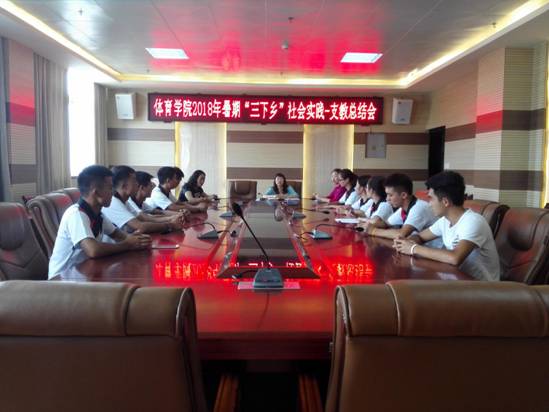 2018年暑期社会实践总结会